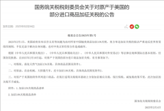 我国对部门美国进口商品加征关税：大排量汽车